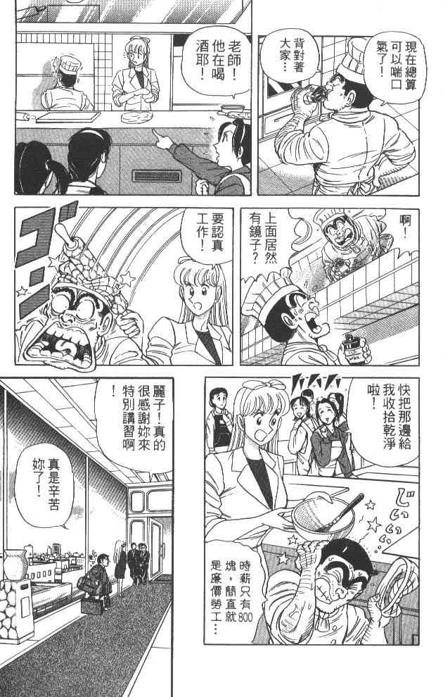 乌龙派出所漫画-图5