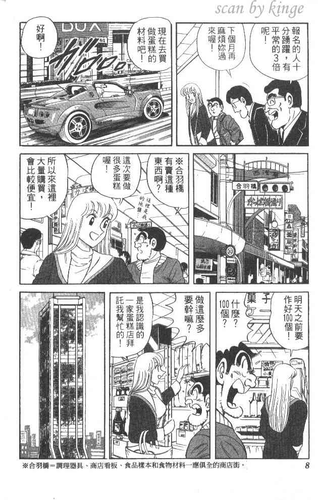 乌龙派出所漫画-图6