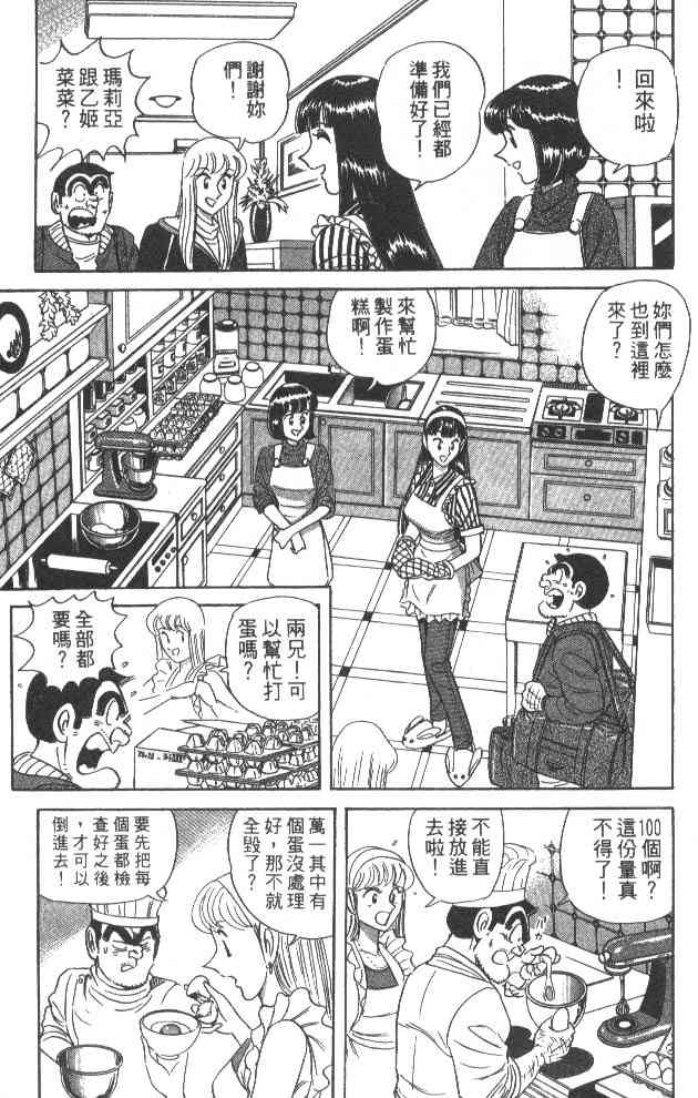 乌龙派出所漫画-图7