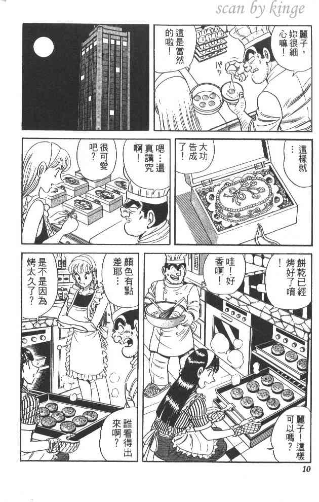 乌龙派出所漫画-图8