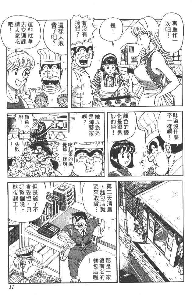 乌龙派出所漫画-图9