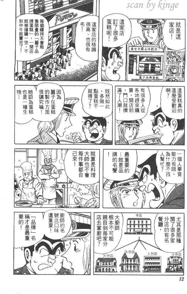 乌龙派出所漫画-图10