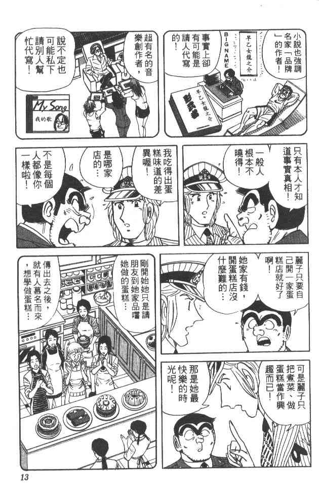 乌龙派出所漫画-图11