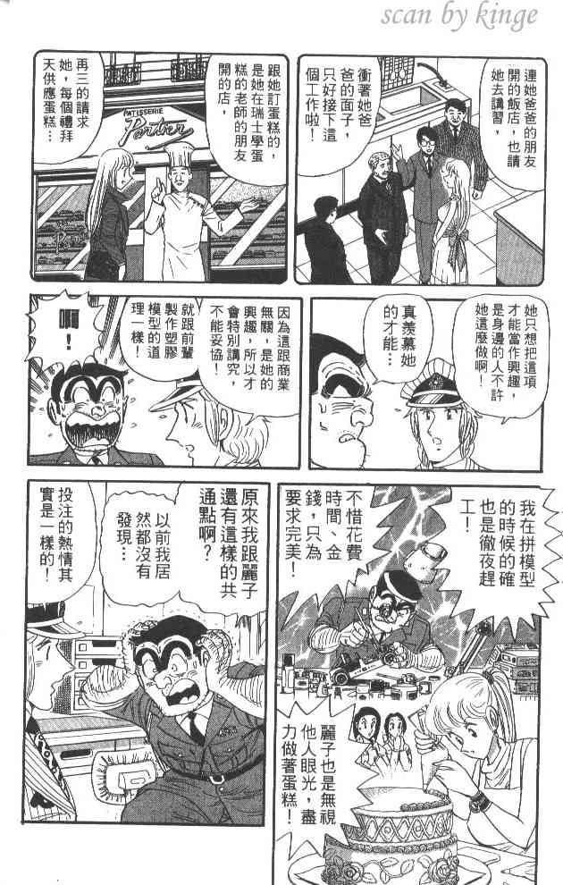 乌龙派出所漫画-图12