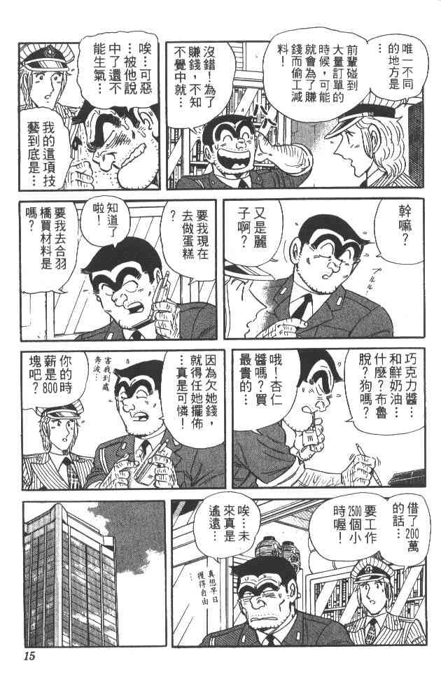 乌龙派出所漫画-图13
