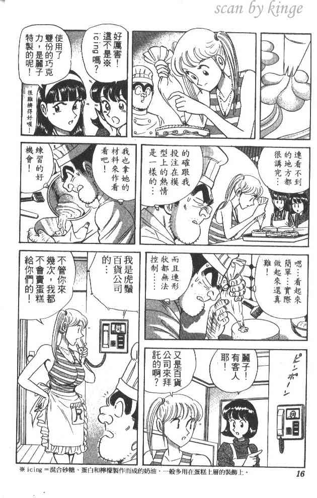 乌龙派出所漫画-图14