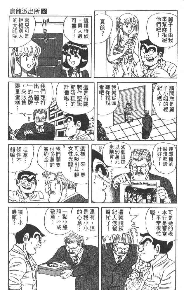 乌龙派出所漫画-图15
