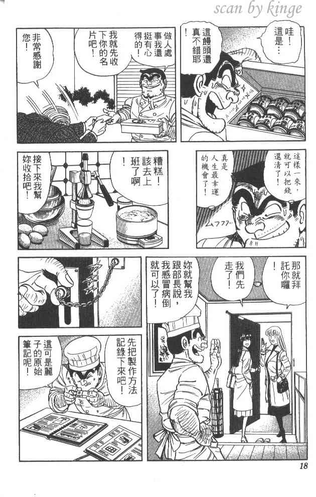 乌龙派出所漫画-图16