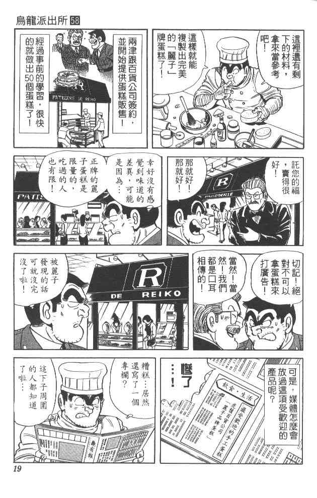 乌龙派出所漫画-图17
