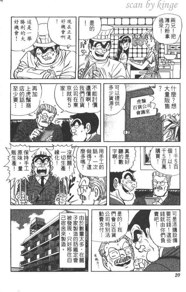 乌龙派出所漫画-图18