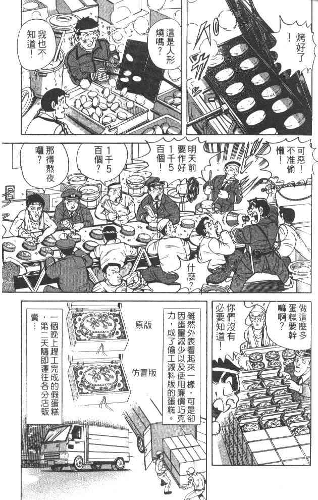 乌龙派出所漫画-图19
