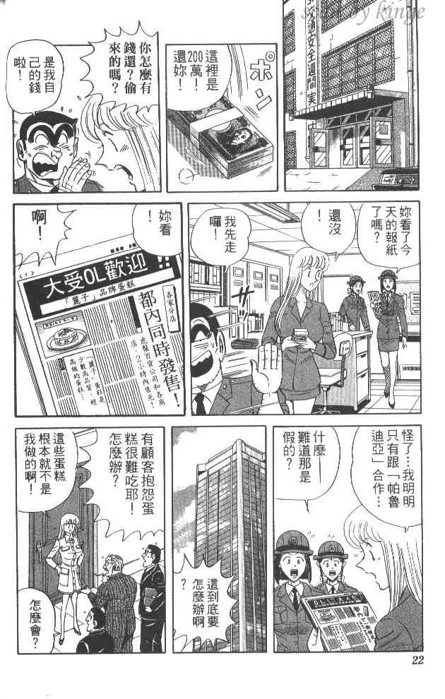 乌龙派出所漫画-图20