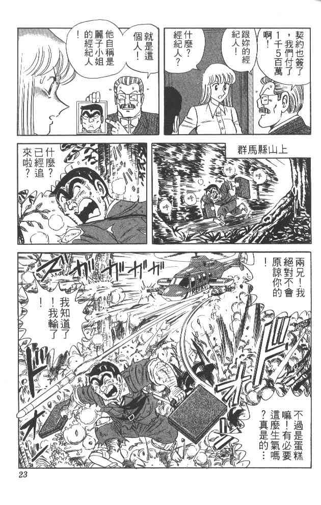 乌龙派出所漫画-图21