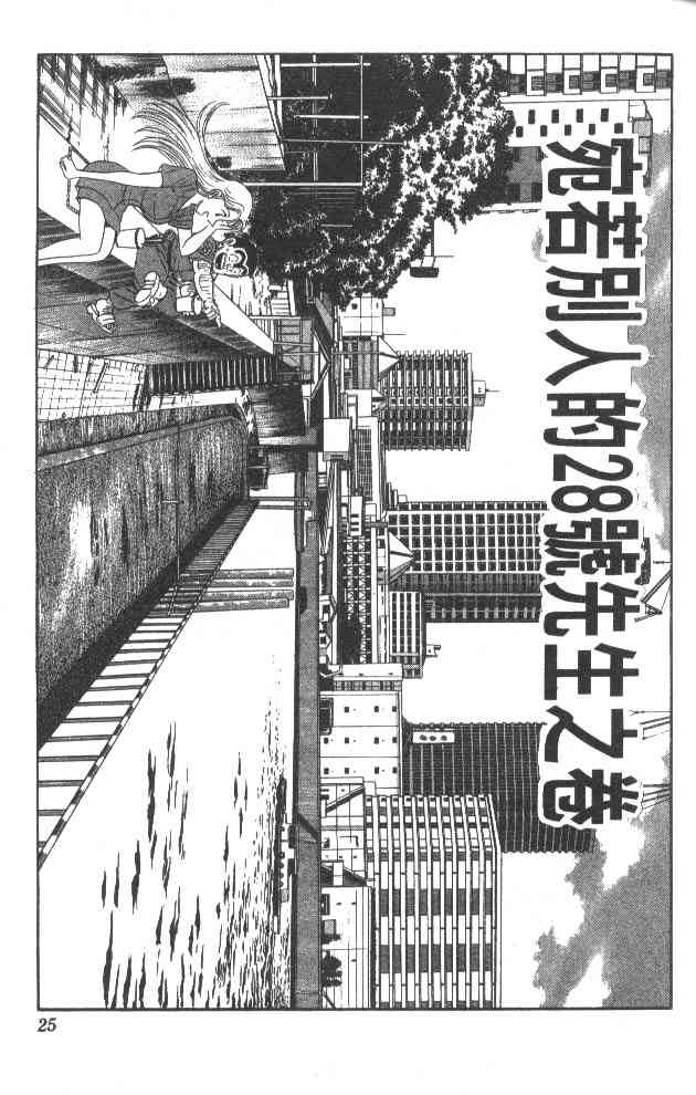 乌龙派出所漫画-图23