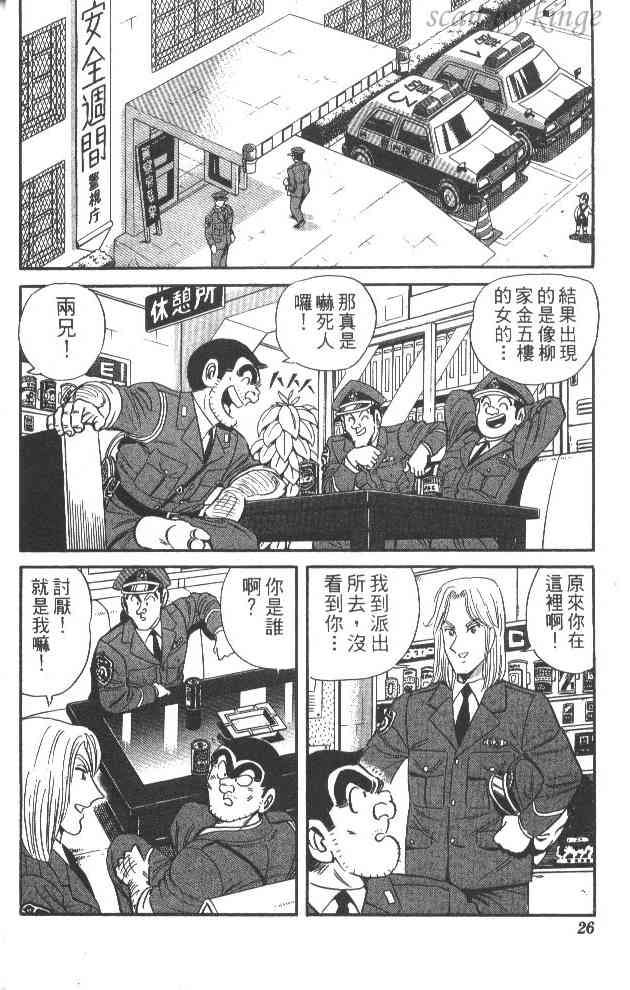 乌龙派出所漫画-图24