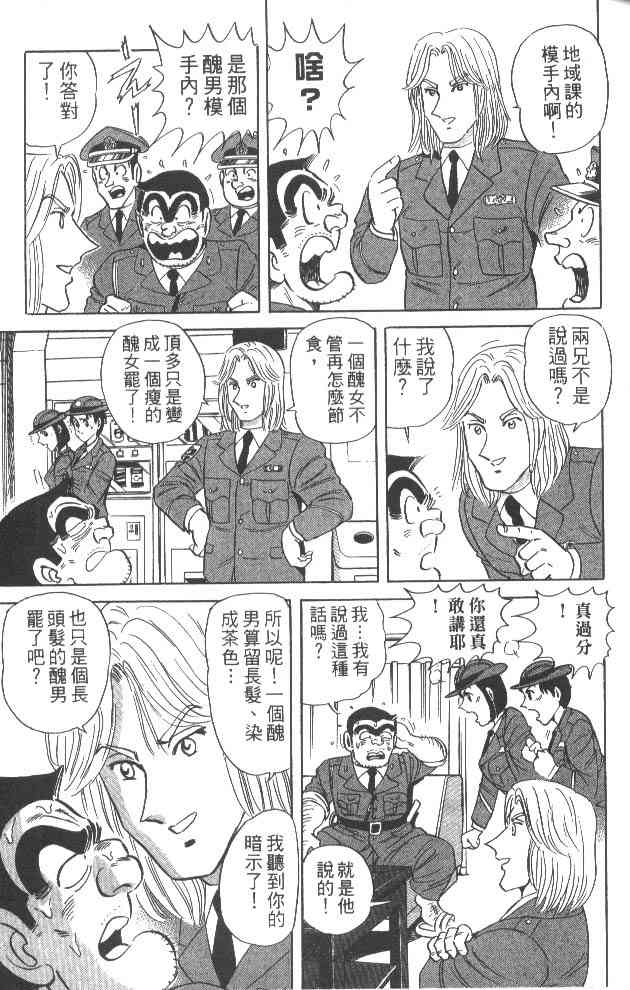 乌龙派出所漫画-图25