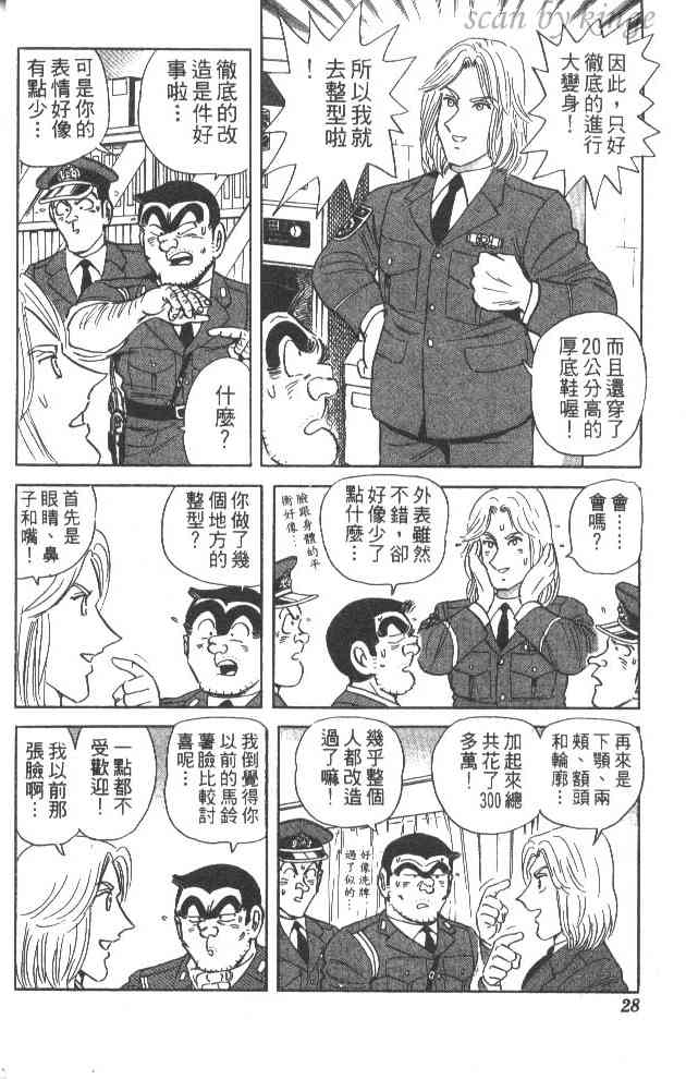 乌龙派出所漫画-图26