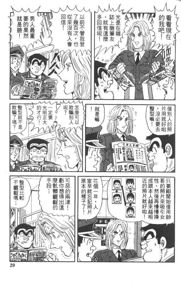 乌龙派出所漫画-图27