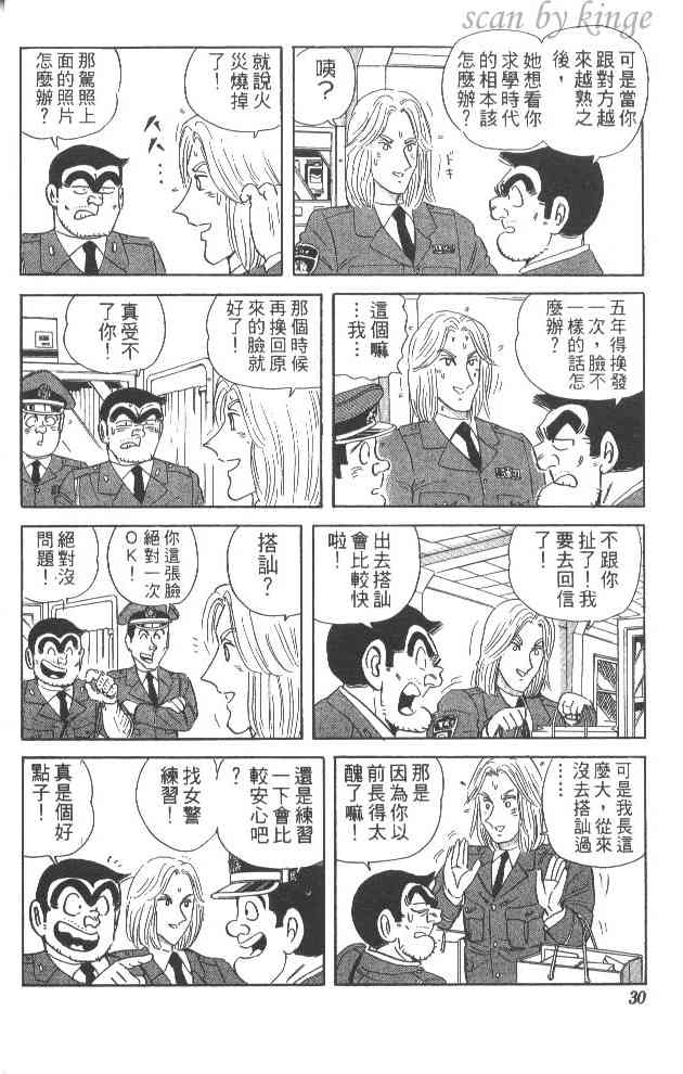 乌龙派出所漫画-图28