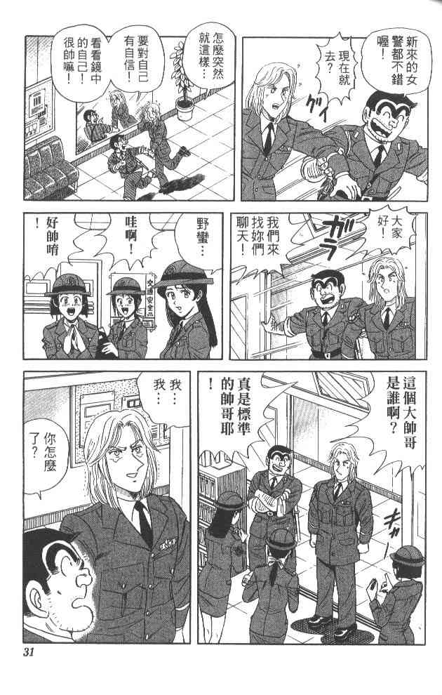 乌龙派出所漫画-图29