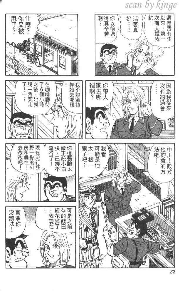 乌龙派出所漫画-图30