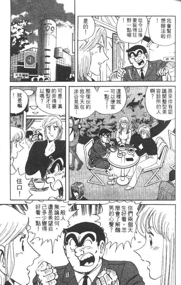 乌龙派出所漫画-图31