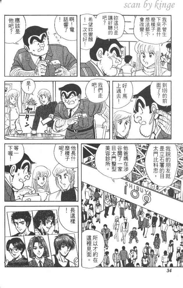 乌龙派出所漫画-图32