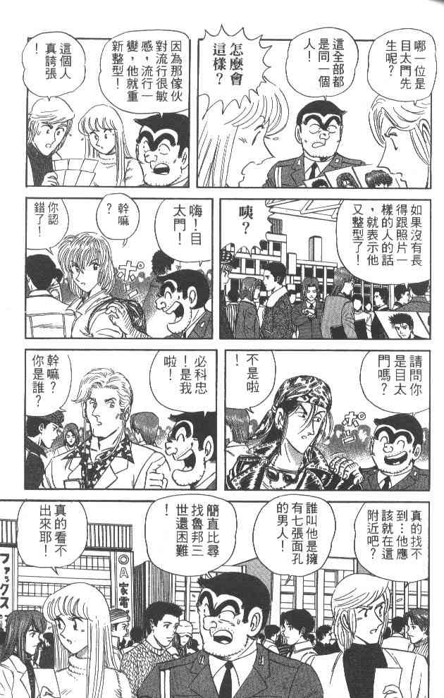 乌龙派出所漫画-图33