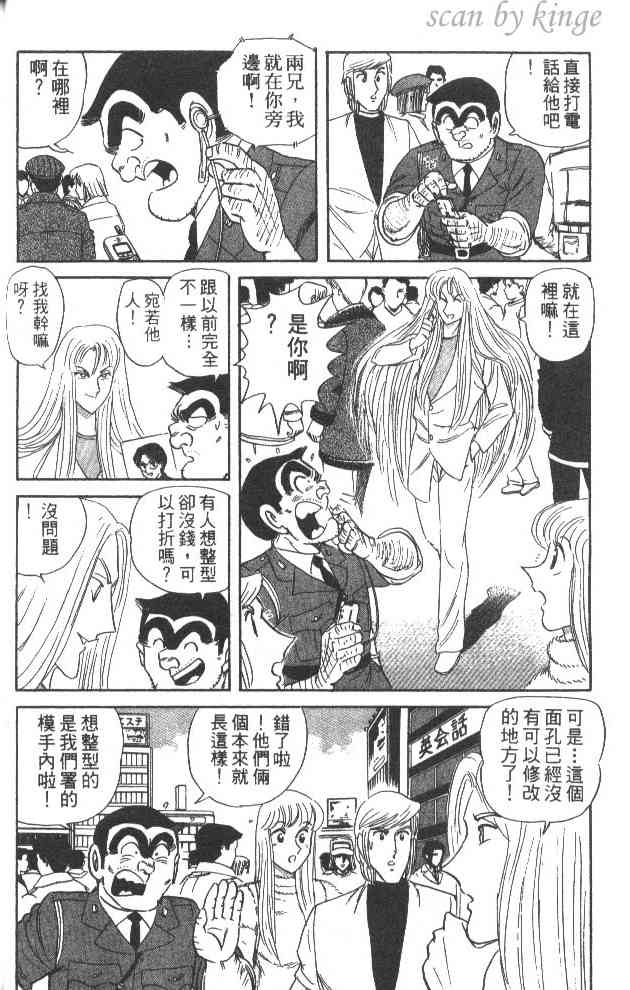 乌龙派出所漫画-图34