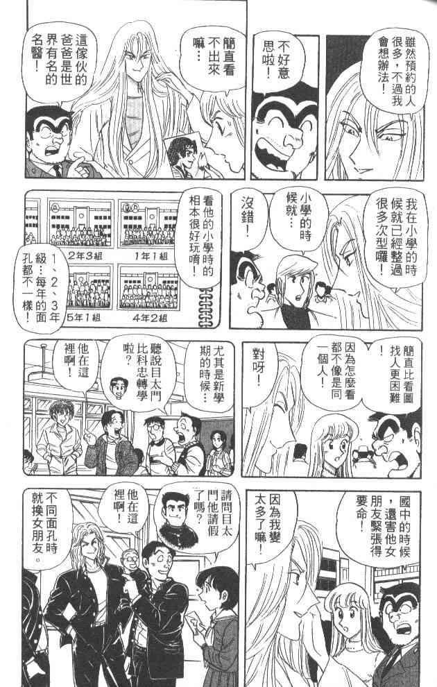 乌龙派出所漫画-图35