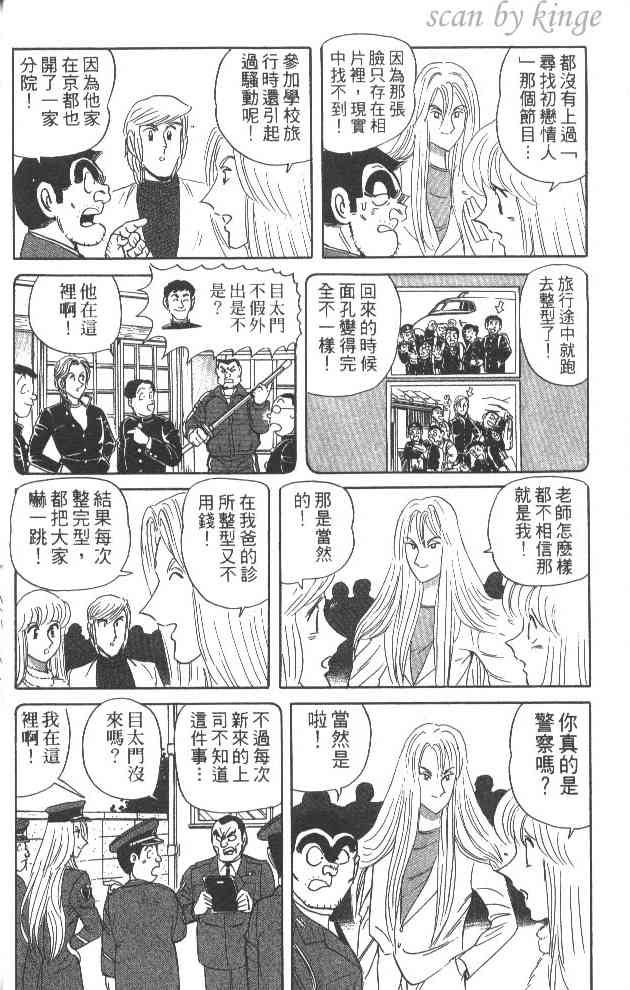 乌龙派出所漫画-图36