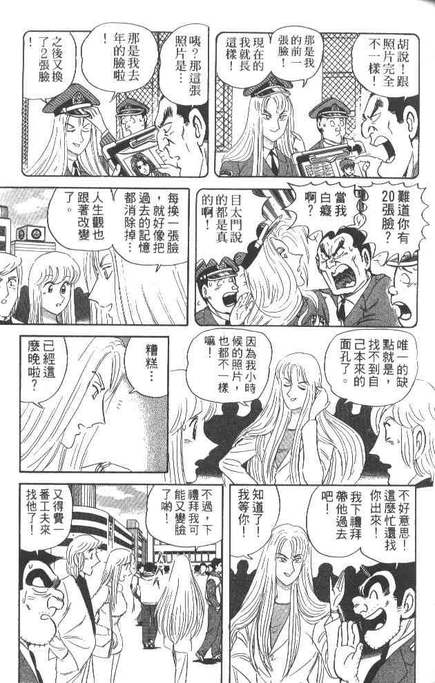 乌龙派出所漫画-图37