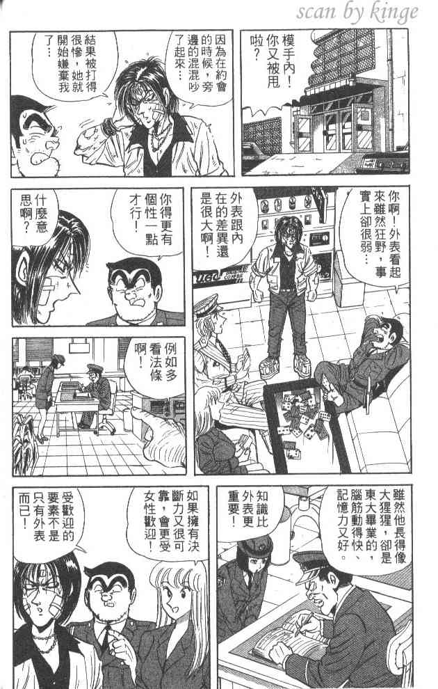 乌龙派出所漫画-图38