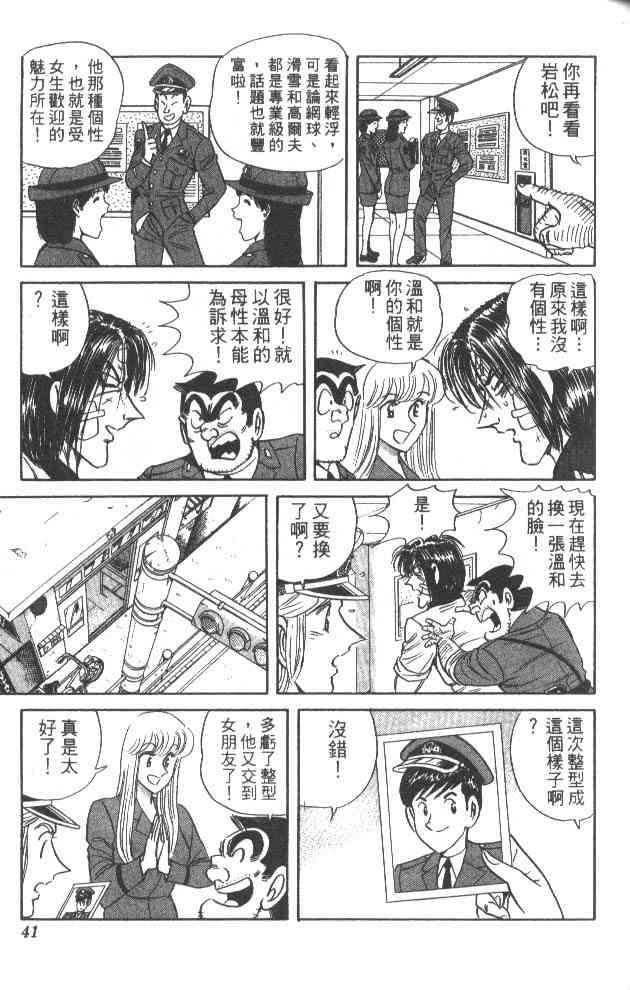 乌龙派出所漫画-图39