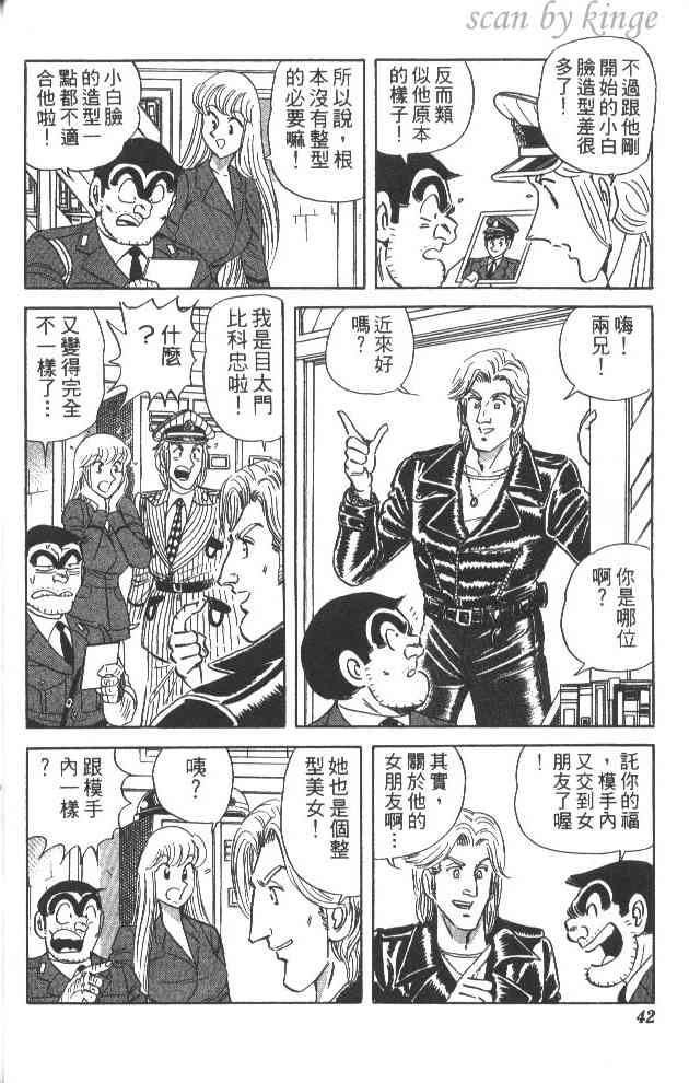 乌龙派出所漫画-图40