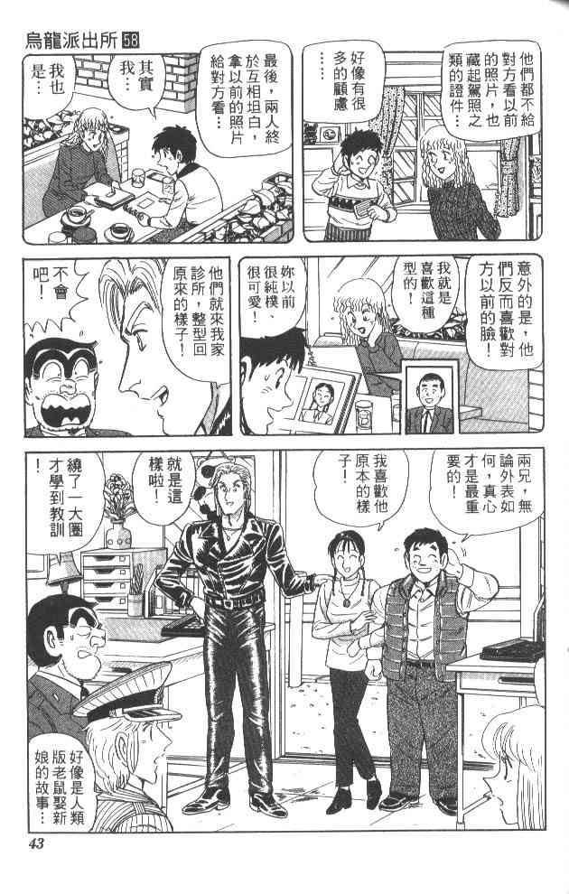 乌龙派出所漫画-图41