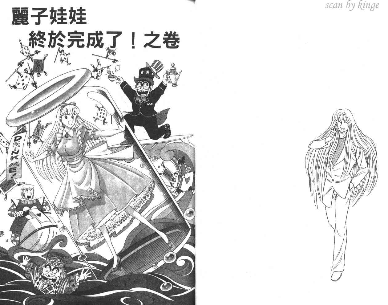 乌龙派出所漫画-图42