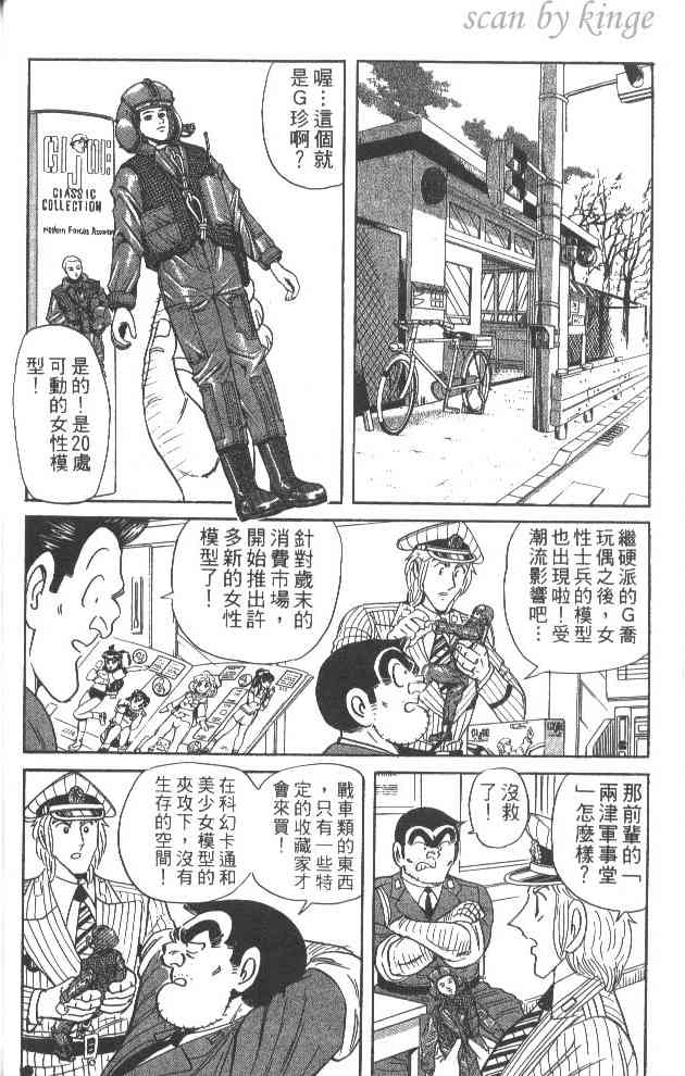 乌龙派出所漫画-图43