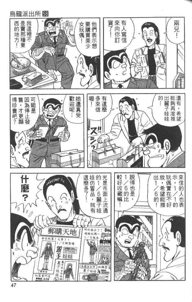 乌龙派出所漫画-图44