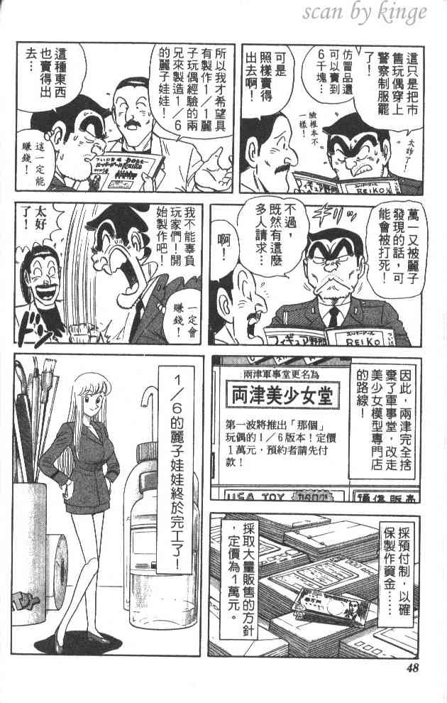 乌龙派出所漫画-图45