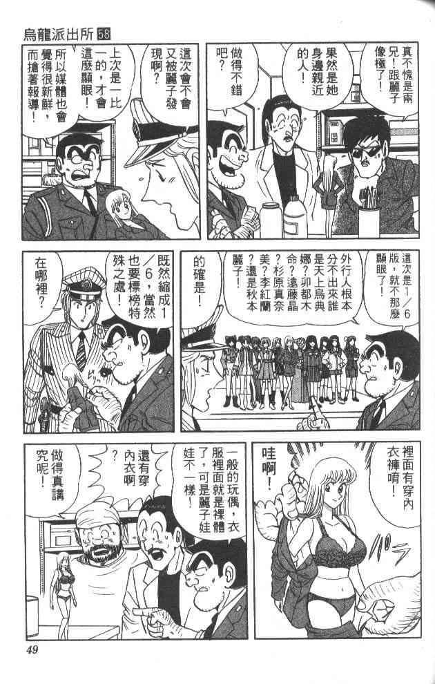 乌龙派出所漫画-图46