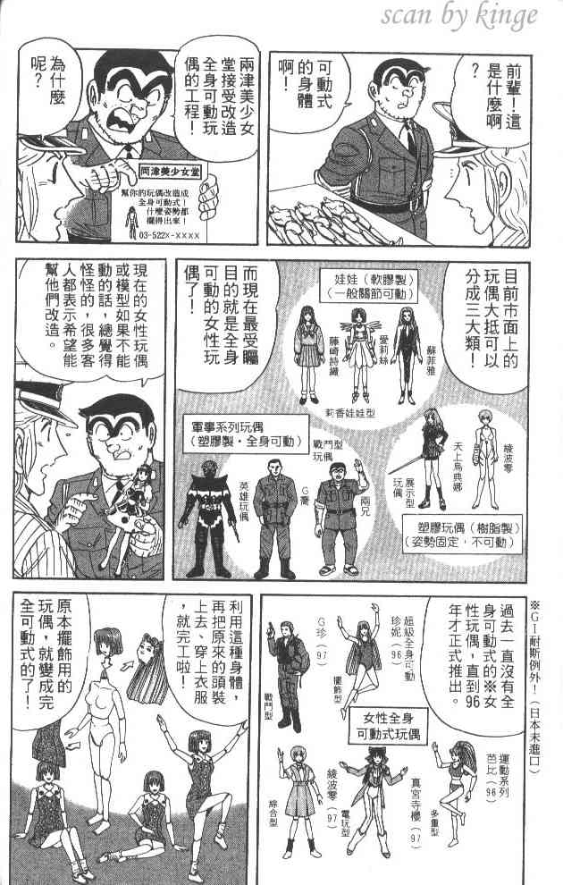 乌龙派出所漫画-图47
