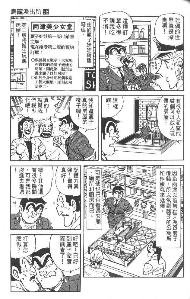 乌龙派出所漫画-图48