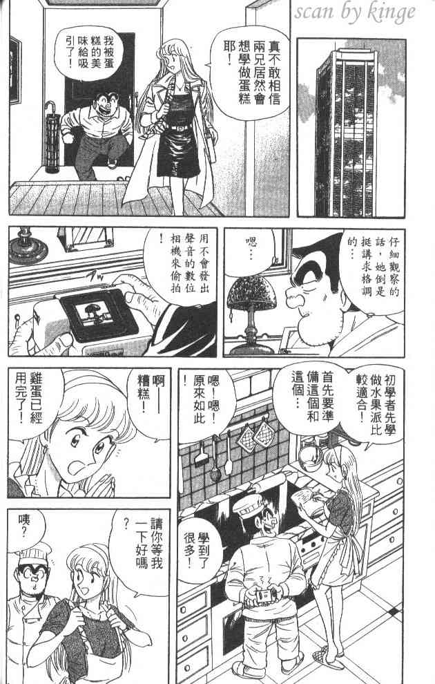 乌龙派出所漫画-图49