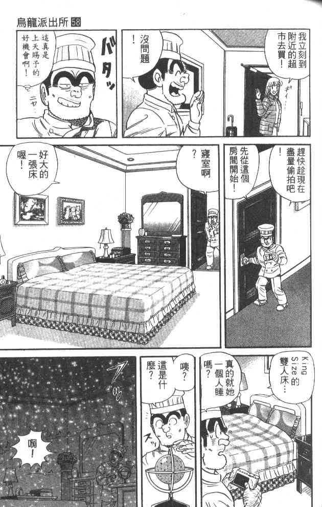 乌龙派出所漫画-图50