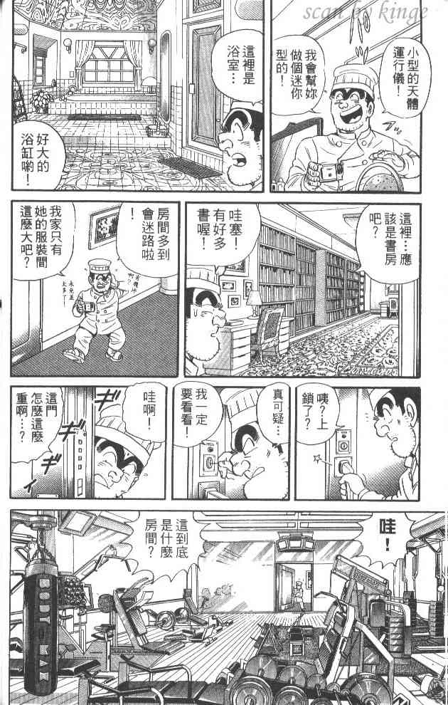 乌龙派出所漫画-图51