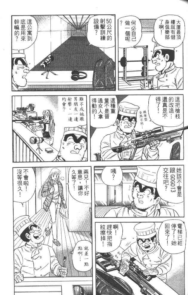 乌龙派出所漫画-图52