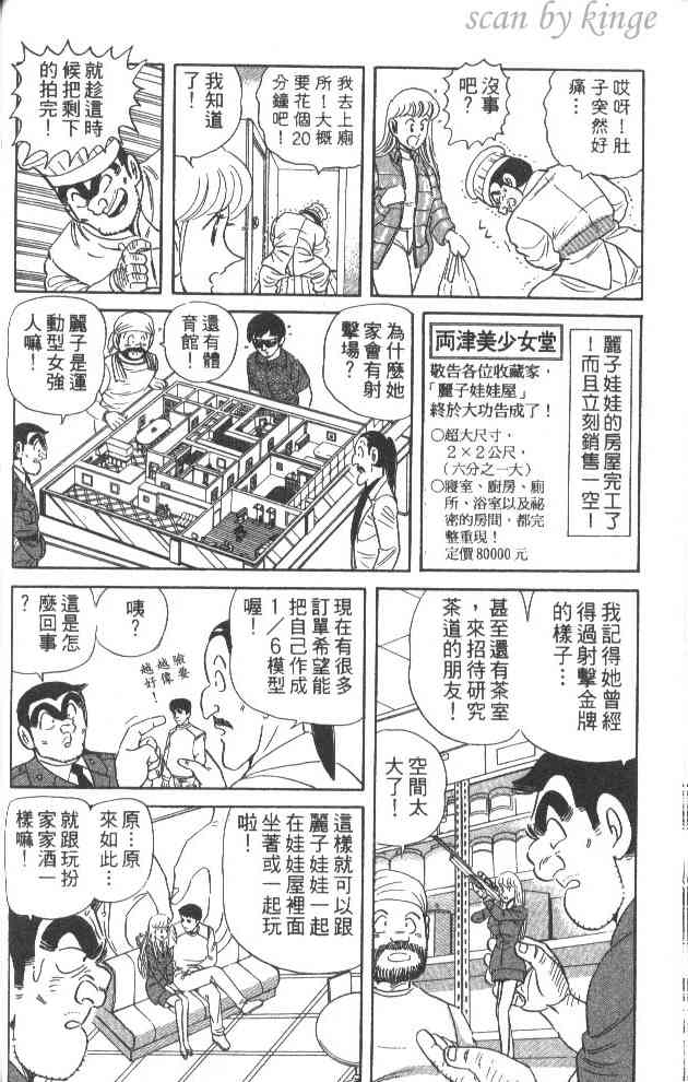 乌龙派出所漫画-图53