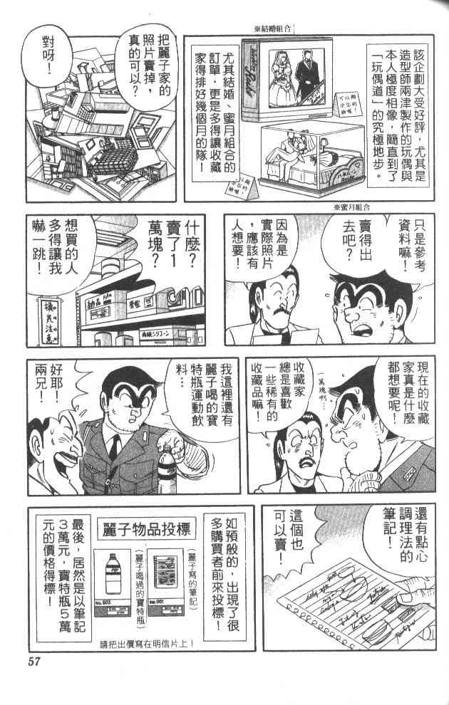 乌龙派出所漫画-图54