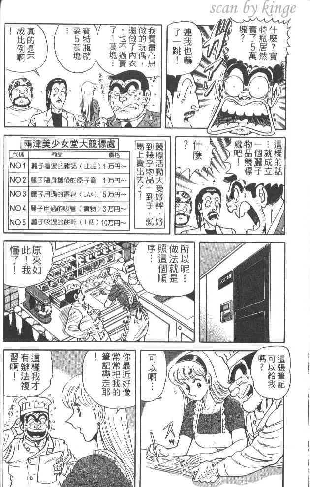 乌龙派出所漫画-图55